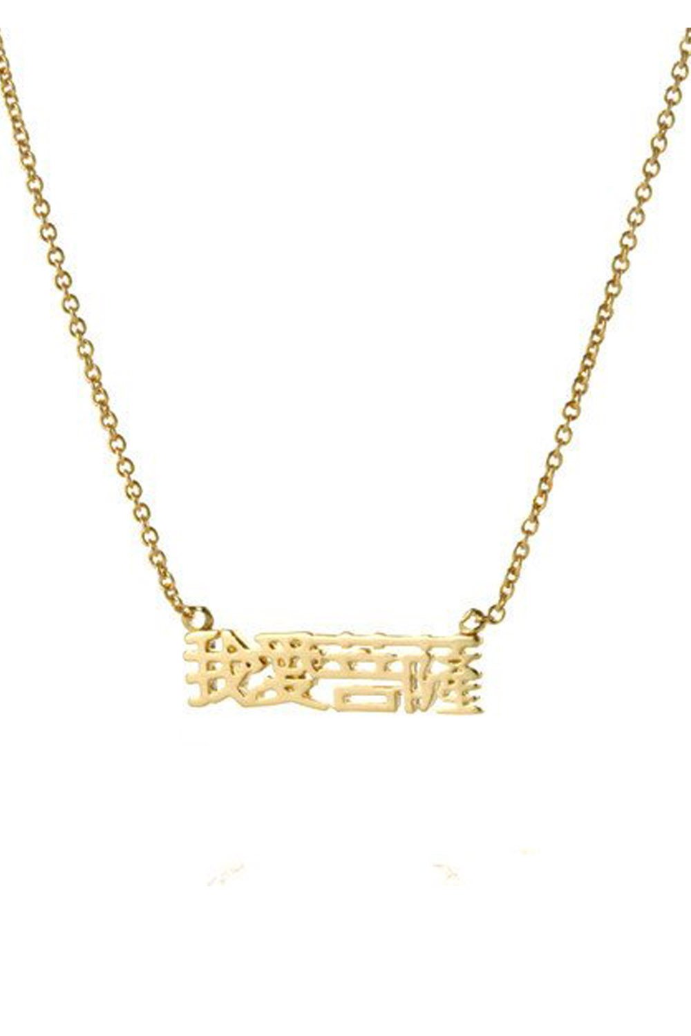 YunYun Sun SS17 YYS I Love Buddha Word Necklace Gold - Room 29